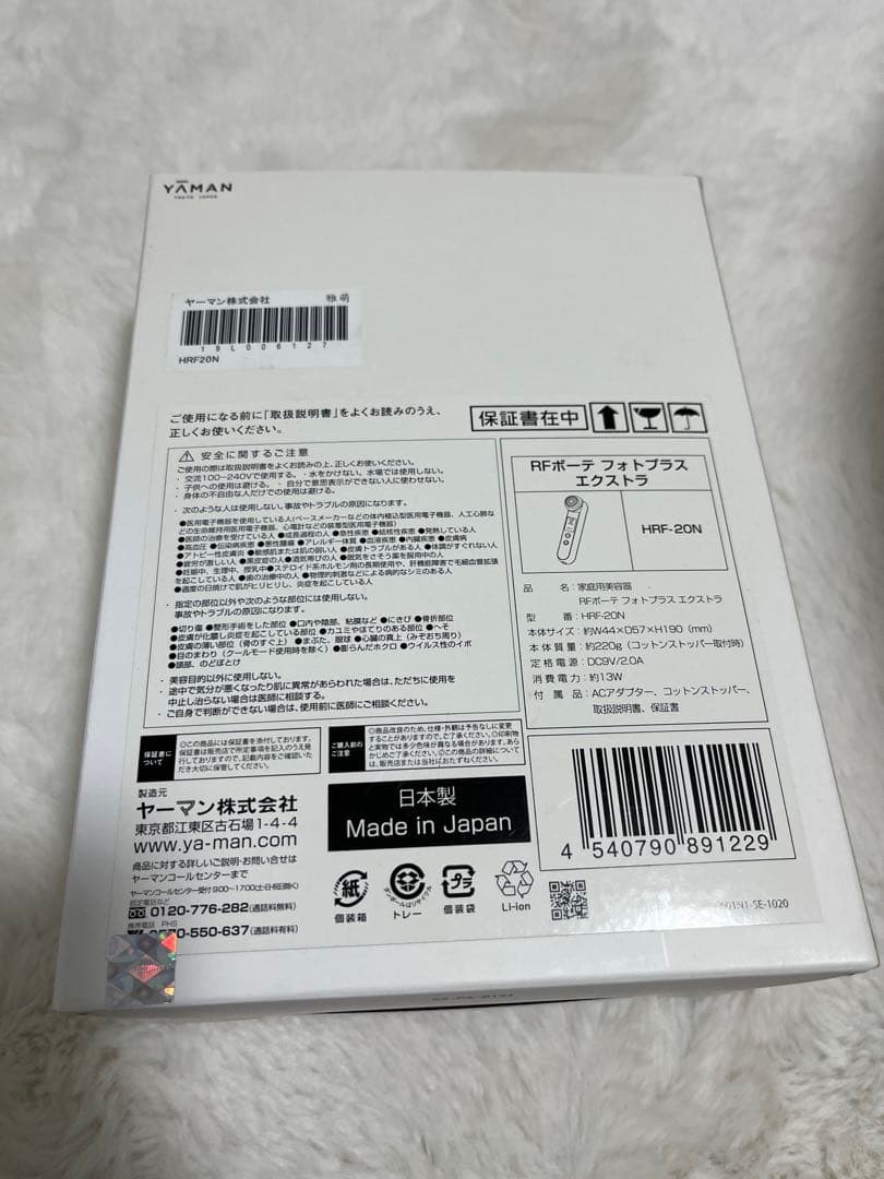 YAMAN RFボーテ フォトプラス　エクストラ
