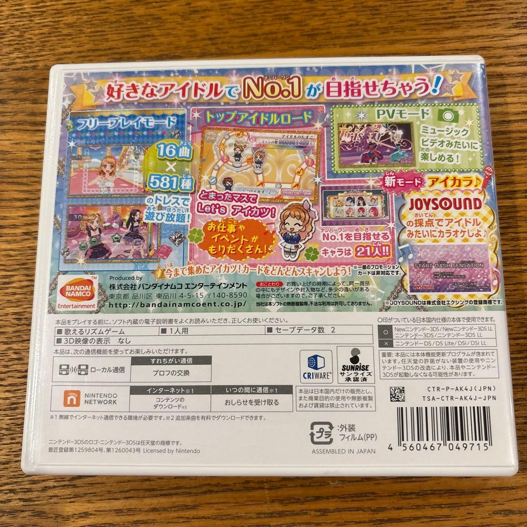 アイカツ！My No.1 Stage! (3DS)