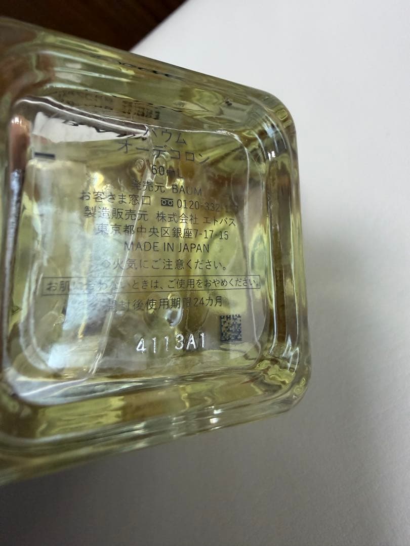香水(ユニセックス) BAUM Eau de Cologne Woodland Winds