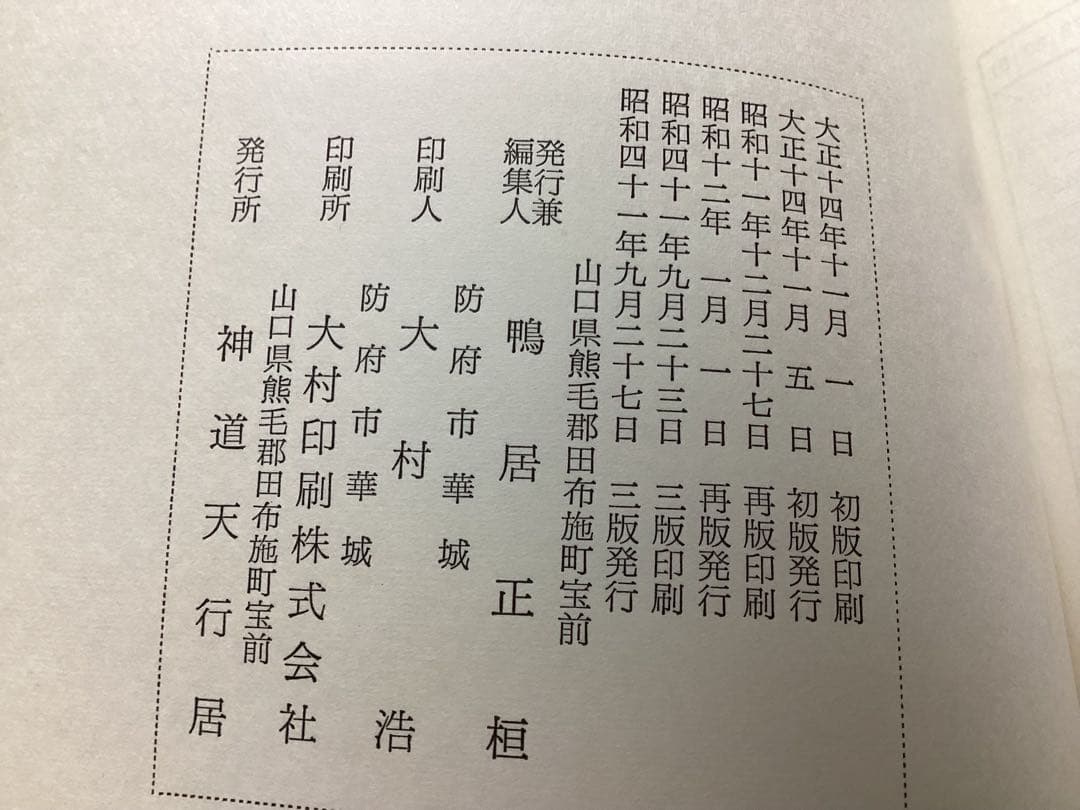 名霊通 未孩子(友清歓眞)先生 / 述