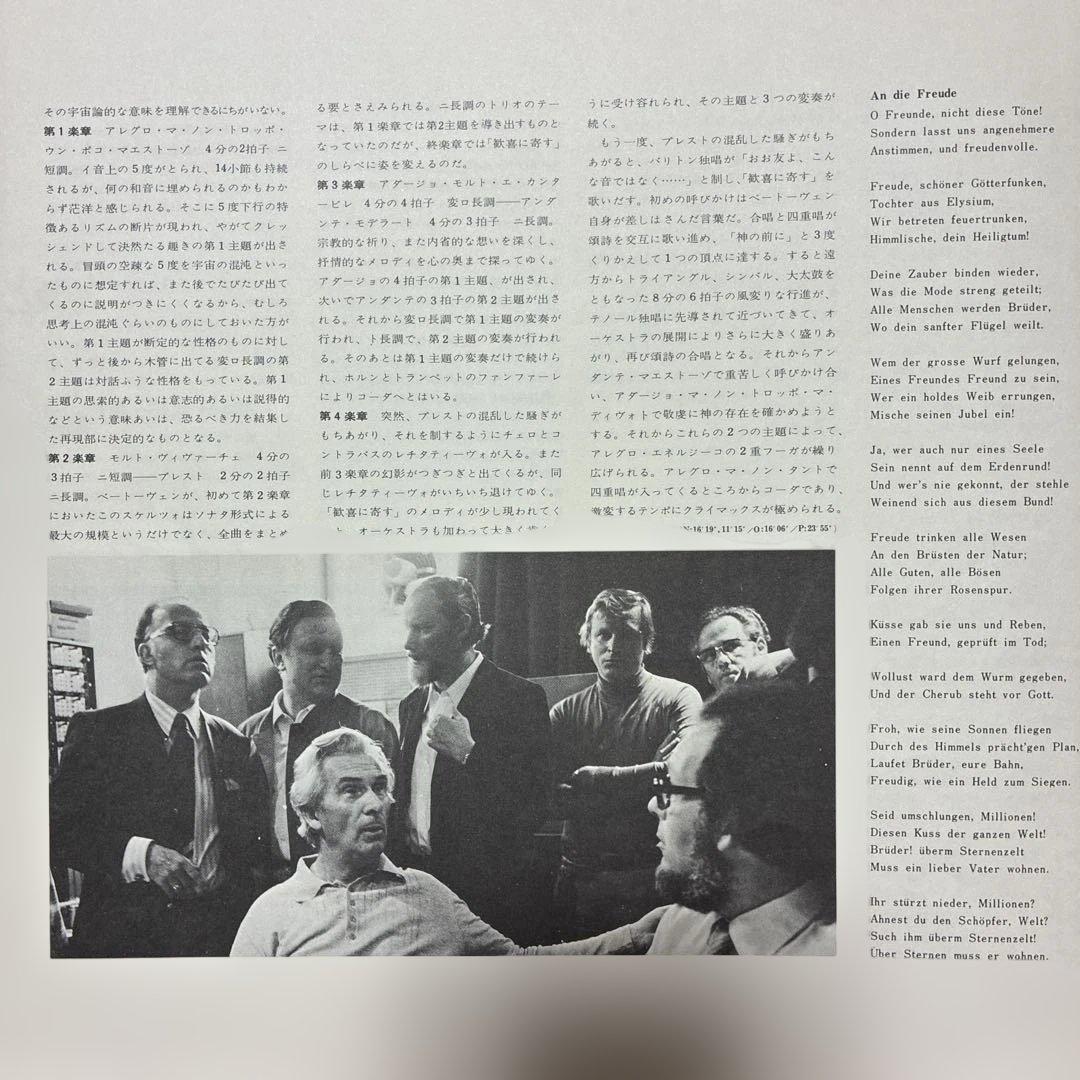 LP 8枚組 ベートーヴェン 交響曲全集 ケンペ　ミュンヘン・フィル
