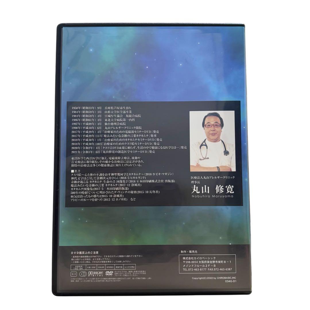 【あもん様リクエスト・専用】DVD 魔法のループ 丸山修寛 カイロベーシック