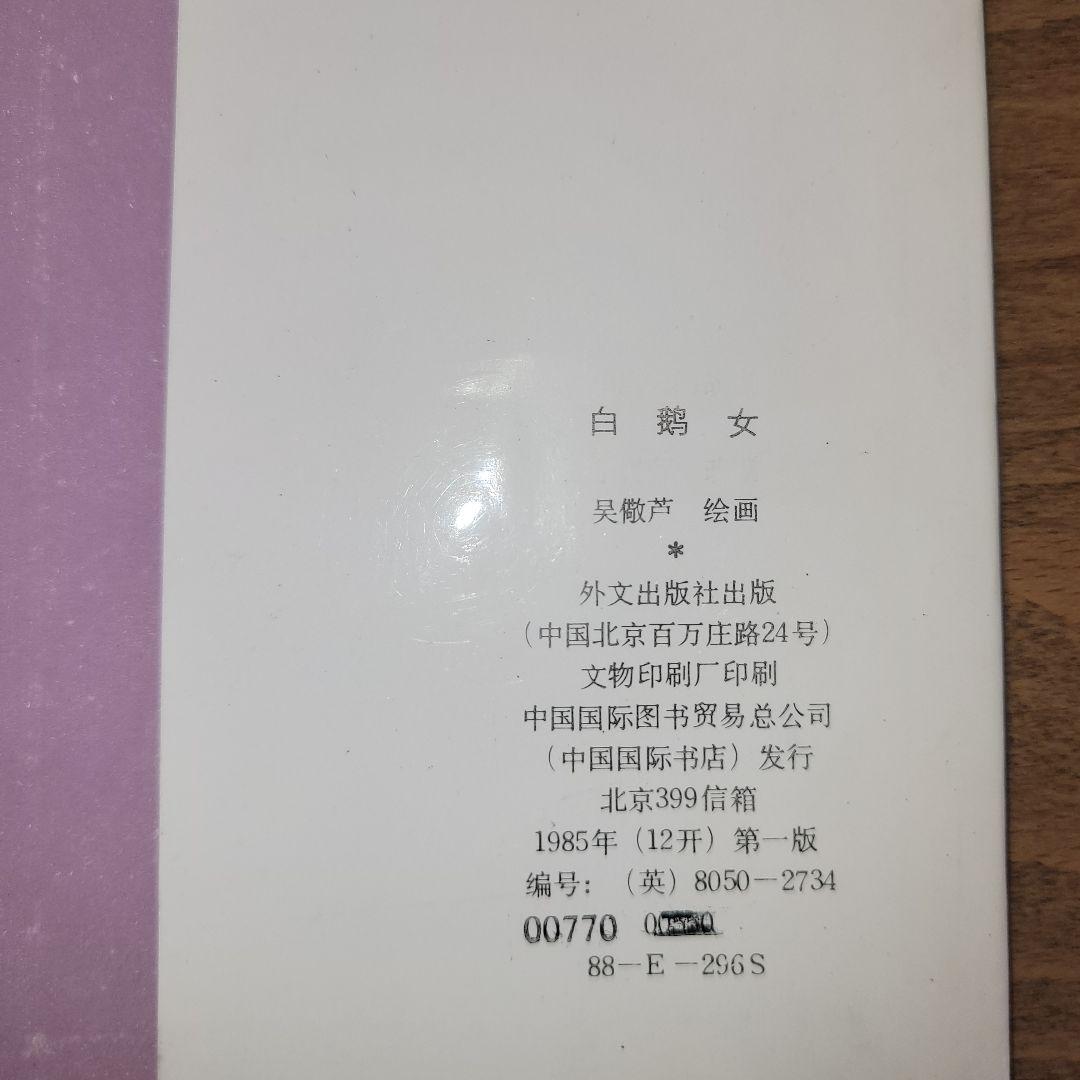 洋書 White  Girl