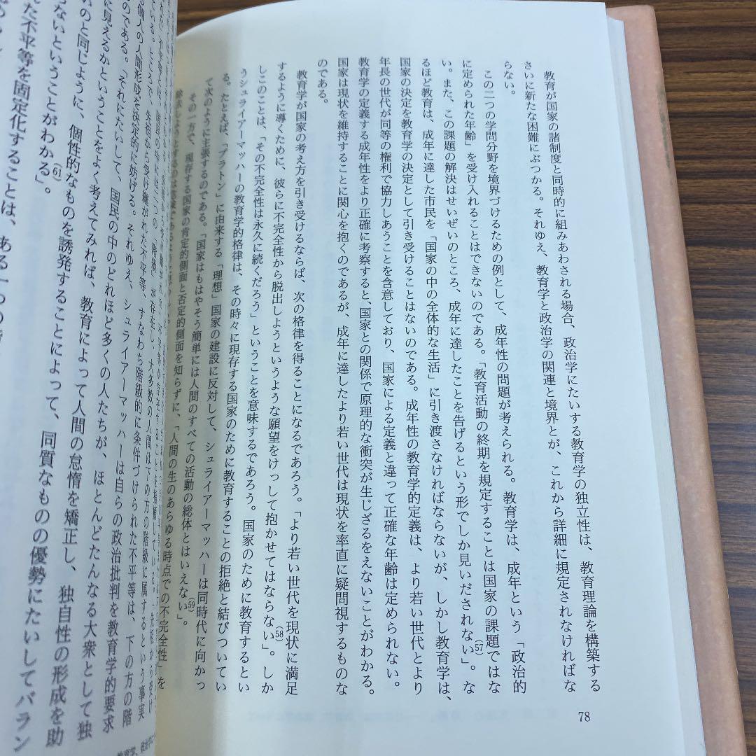 シュライアーマッハーの哲学