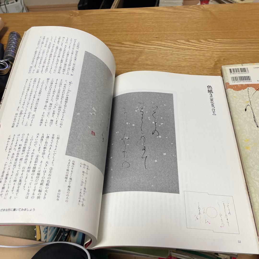 書道上達のすべて　かな 上下巻　榎倉 香邨
