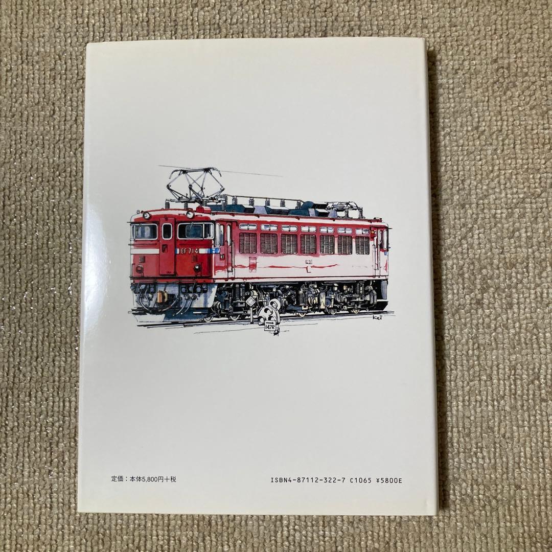【鉄道愛好家】奥羽本線福島 米沢間概史　進藤義朗　大型本　写真多数