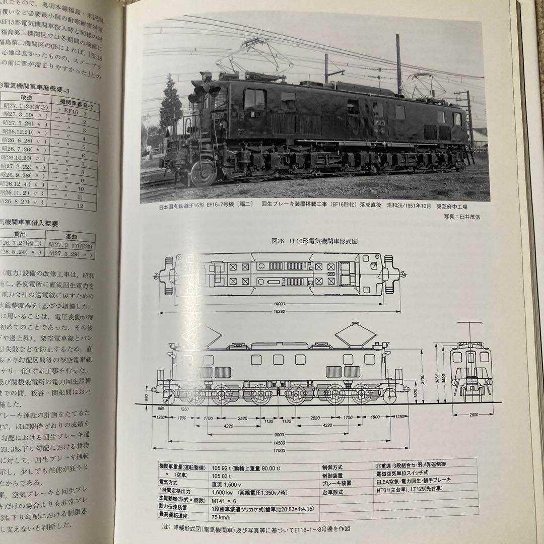 【鉄道愛好家】奥羽本線福島 米沢間概史　進藤義朗　大型本　写真多数