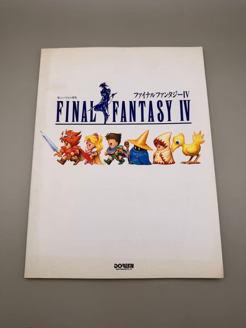 ファイナルファンタジー4 ピアノ 楽譜 植松伸夫 バイエル併用 ドレミ FFIV