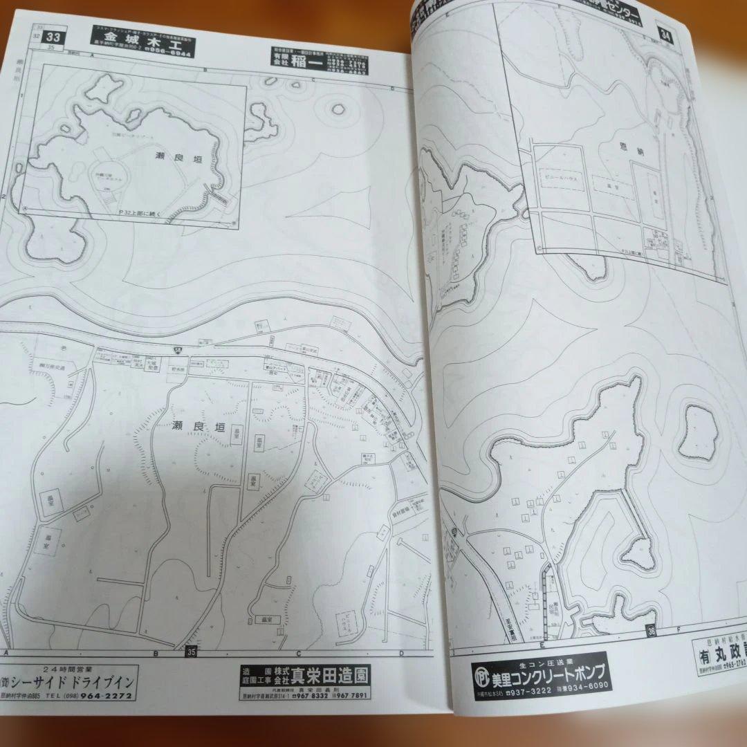 嘉手納町　読谷村　恩納村　沖縄 　1998年版　ゼンリン住宅地図