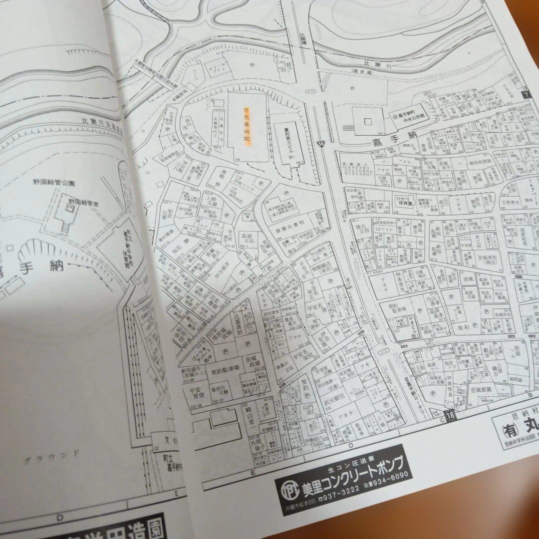 嘉手納町　読谷村　恩納村　沖縄 　1998年版　ゼンリン住宅地図