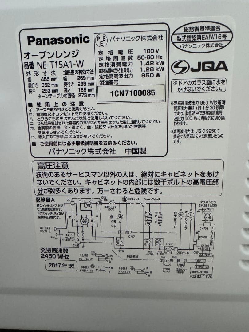 《格安美品》Panasonicオーブンレンジ　NE-T15A1-W