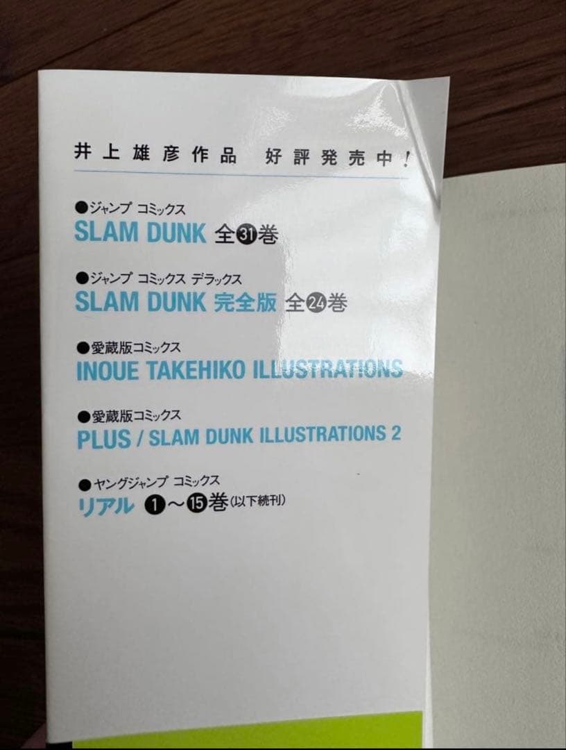スラムダンク　新装版　全巻セット　SLAMDUNK新装再編版
