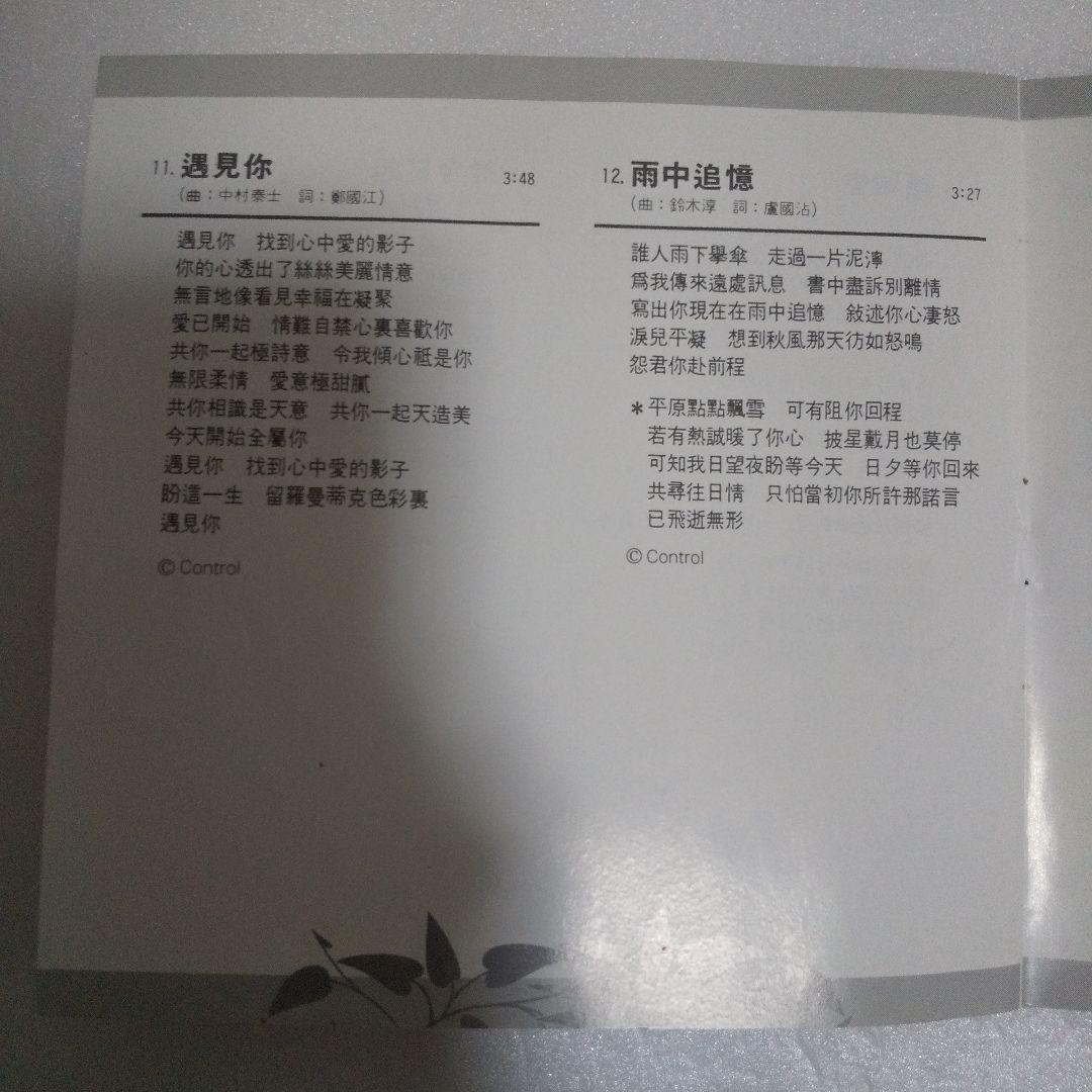 テレサ・テン(鄧麗君) CD/鄧麗君 粵語名曲選