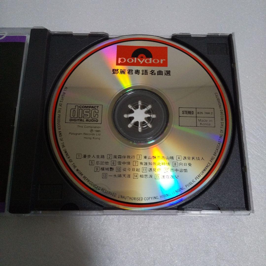 テレサ・テン(鄧麗君) CD/鄧麗君 粵語名曲選