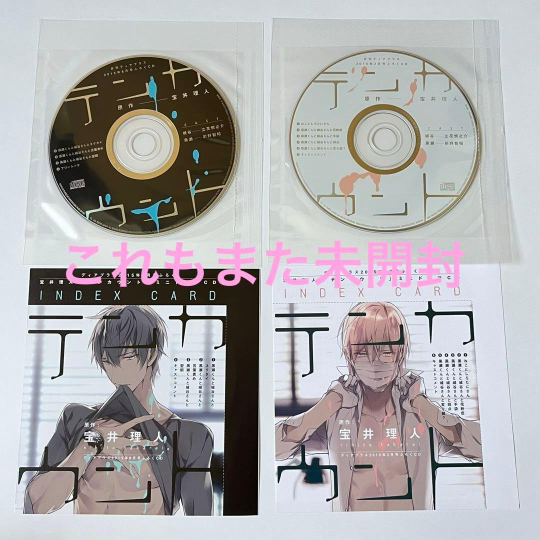 テンカウント ドラマCD 新品未開封☆2〜6巻　初回特典付き　マンガ　イラスト集
