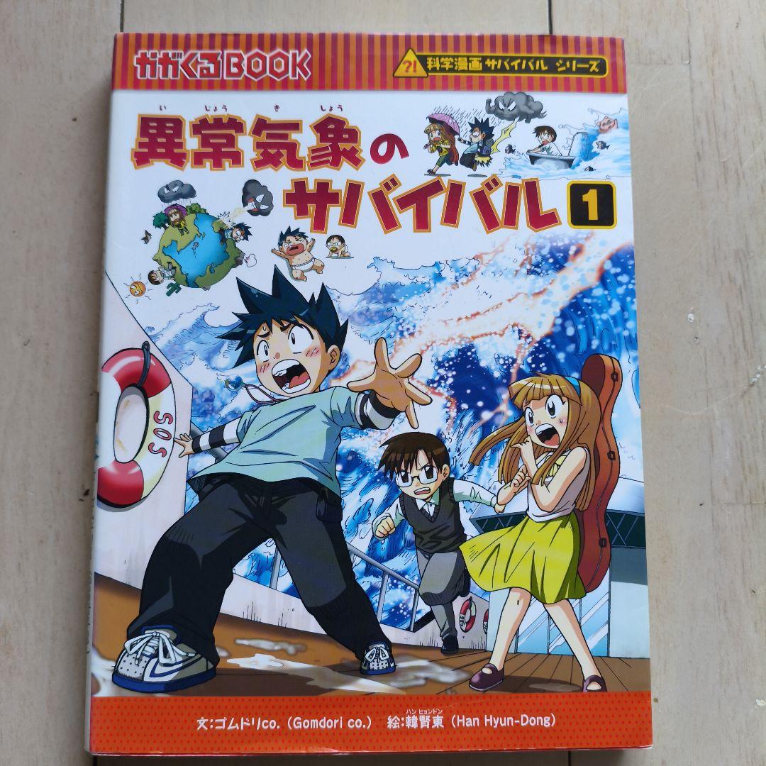 科学漫画　サバイバルシリーズ　 20冊セット
