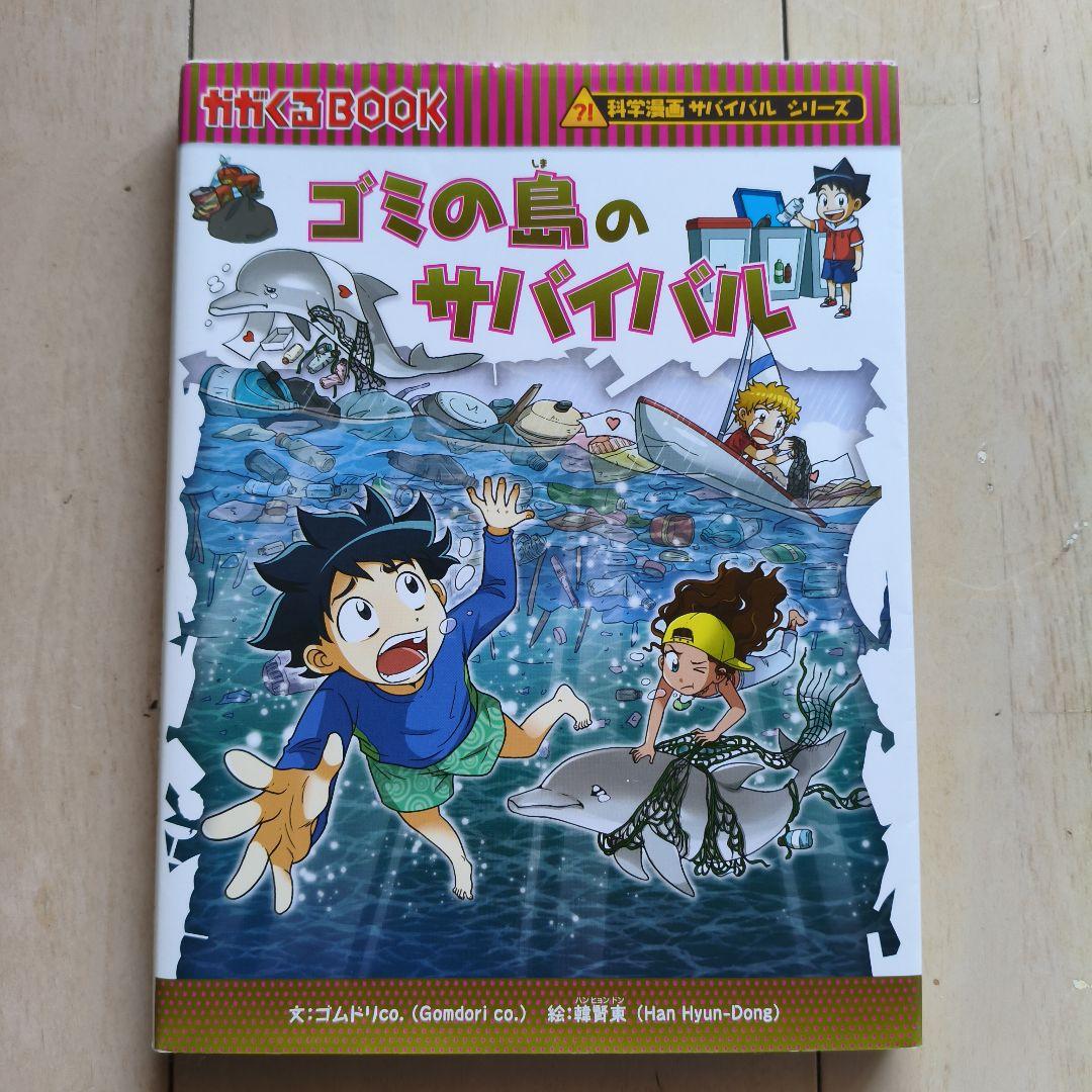 科学漫画　サバイバルシリーズ　 20冊セット