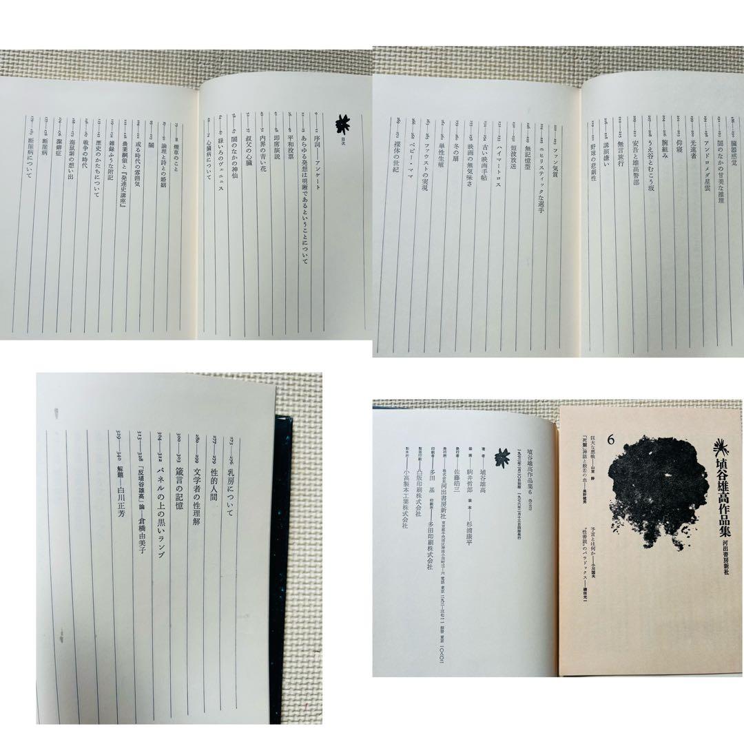 埴谷雄高　作品集　11冊