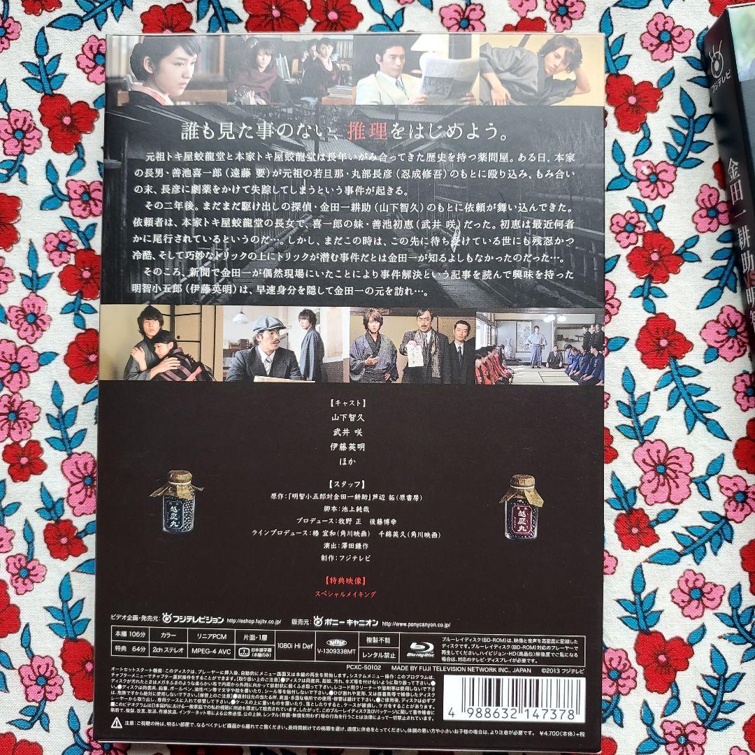 金田一耕助vs明智小五郎　2巻セット　Blu-ray