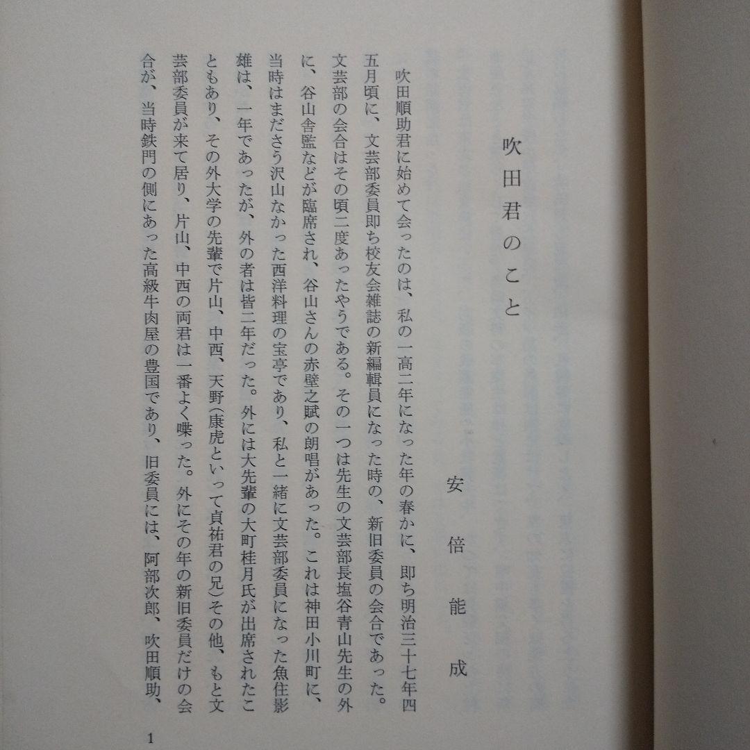 回想の吹田順助先生