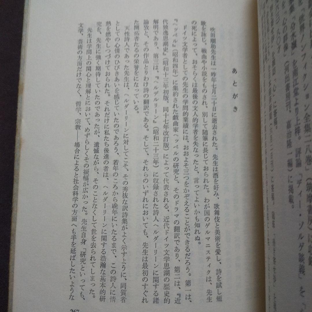 回想の吹田順助先生