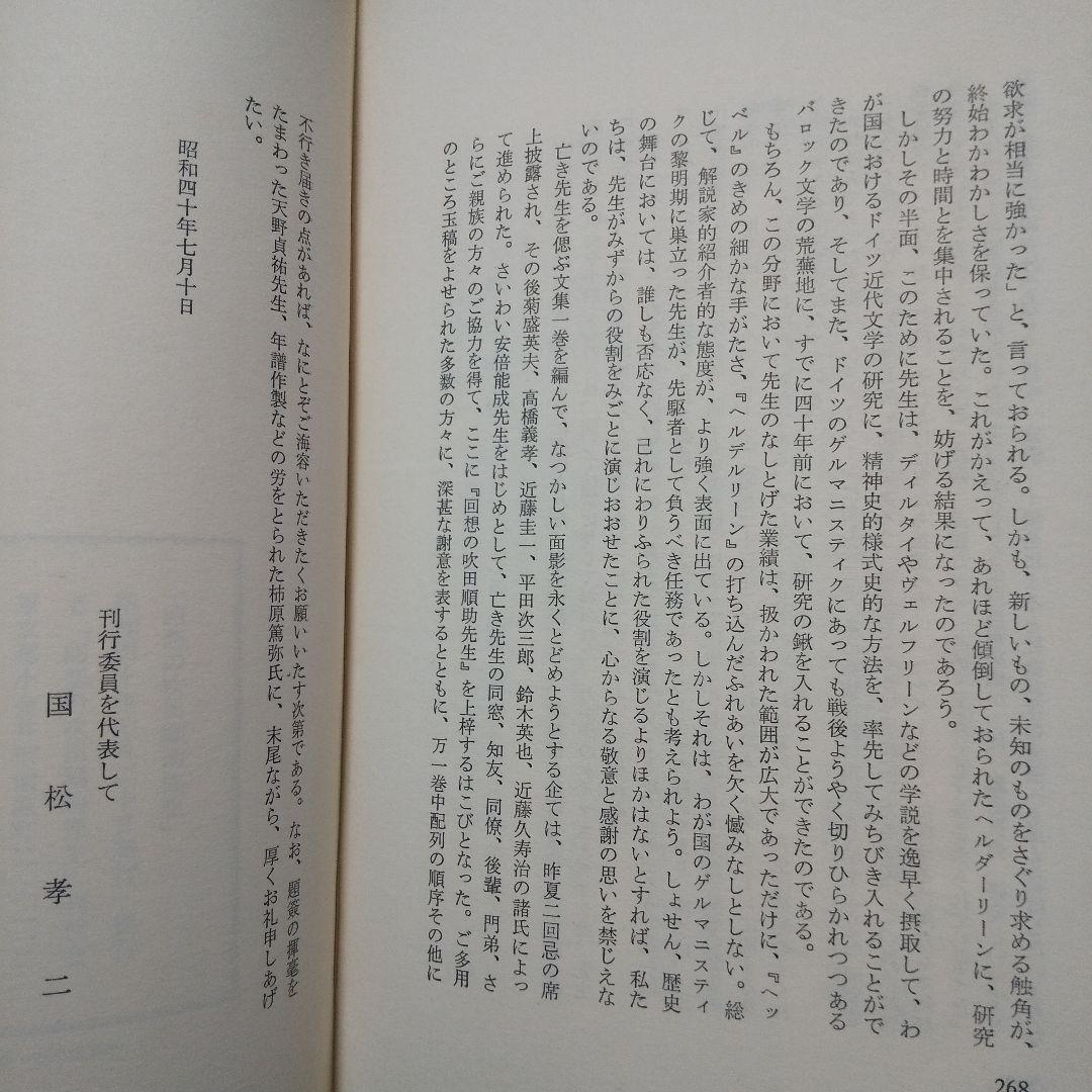 回想の吹田順助先生