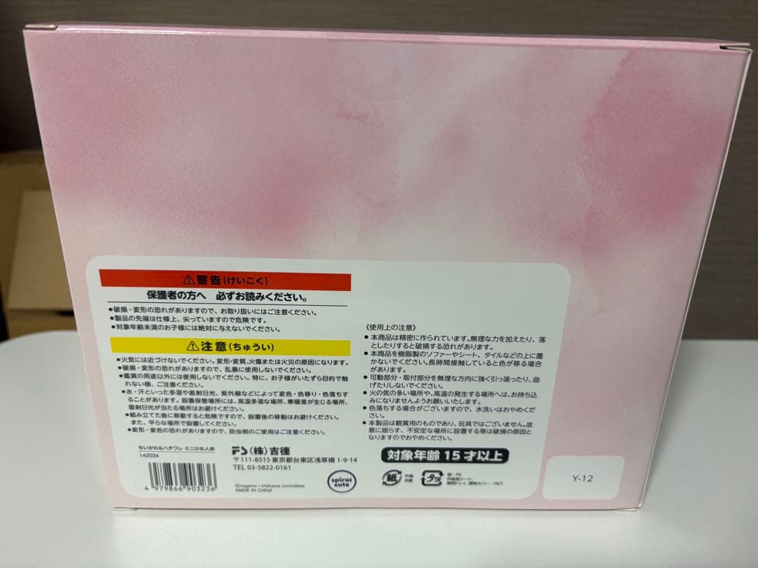 ちいかわ　お雛様　雛人形　ちいかわ　ハチワレ　おひなさま　限定品　吉徳