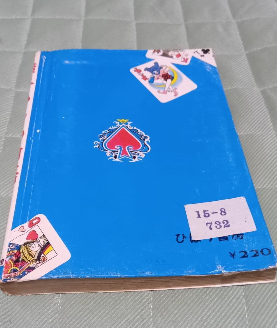 池川伸治 継子いじめ物語 ひばり書房 貸本上がり まんだらけ 古本 昭和レトロ