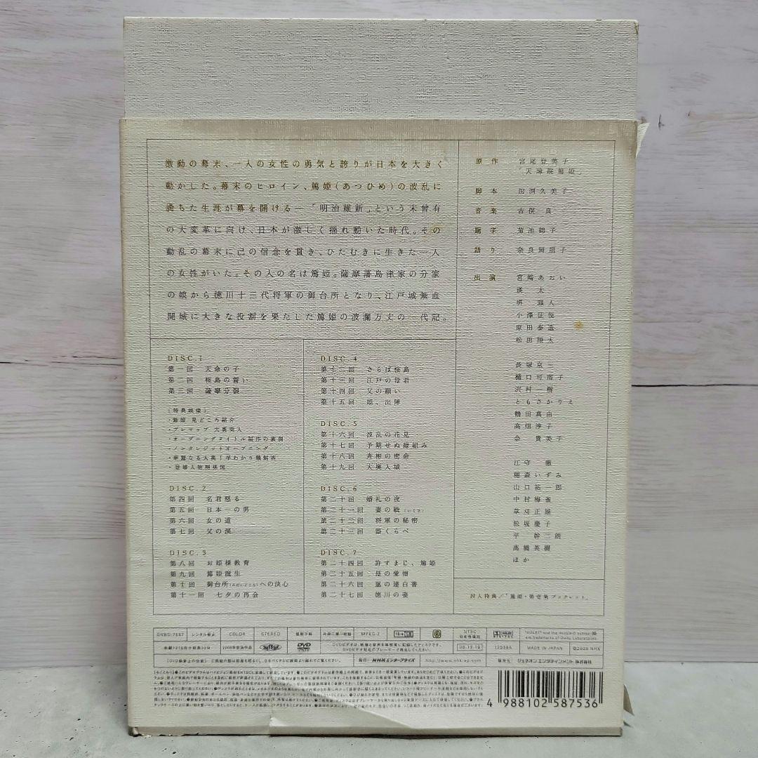 NHK大河ドラマ 篤姫 完全版 第壱集 DVD-BOX (7枚組)