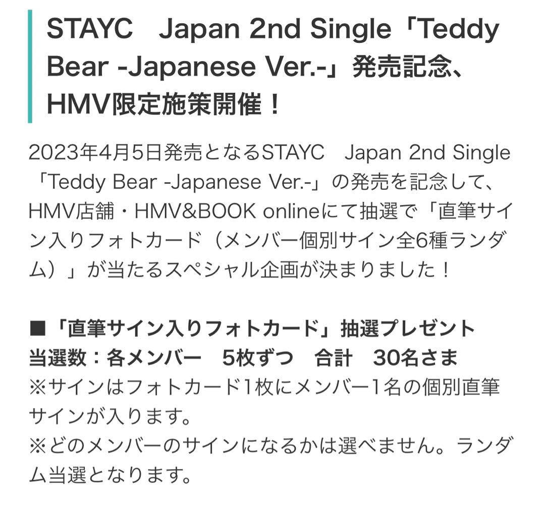 STAYC シウン TeddyBear ポストカード 直筆サイン入り