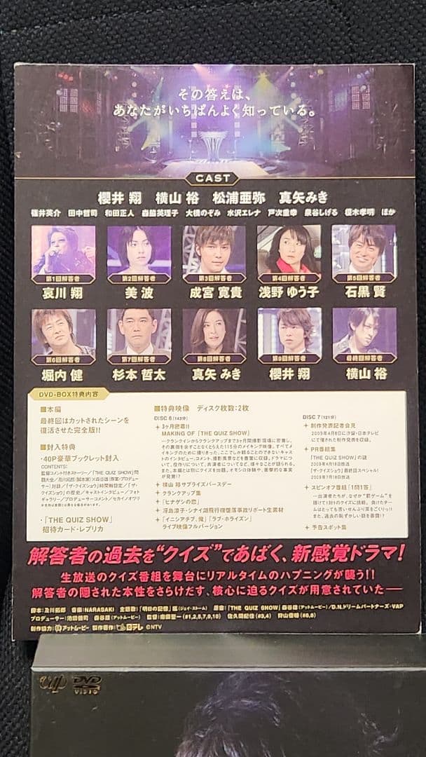 THE QUIZ SHOW DVD セット