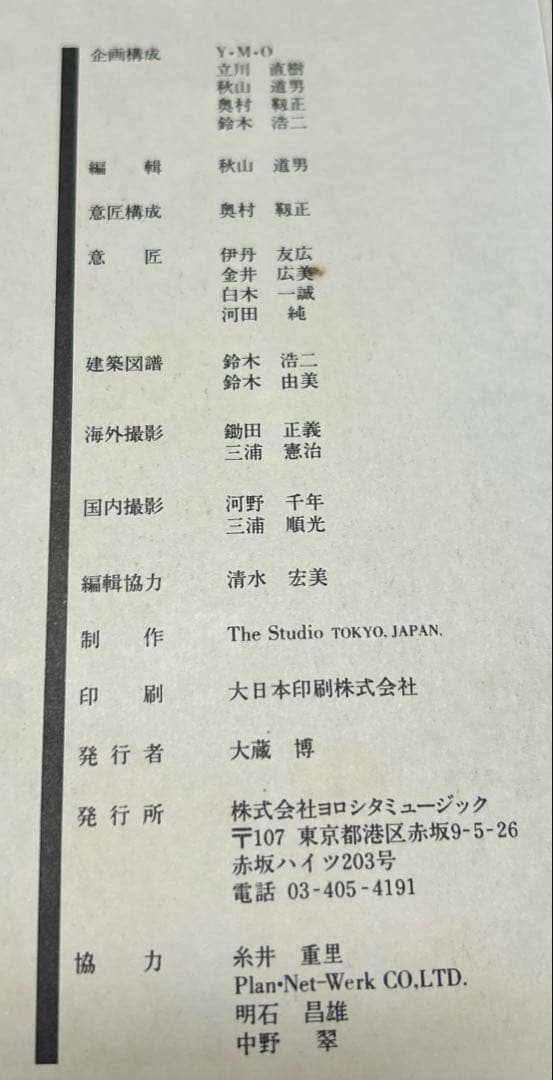 アート・デザイン・音楽 YMO WORLD TOUR'80 TOKIO toTOKYO
