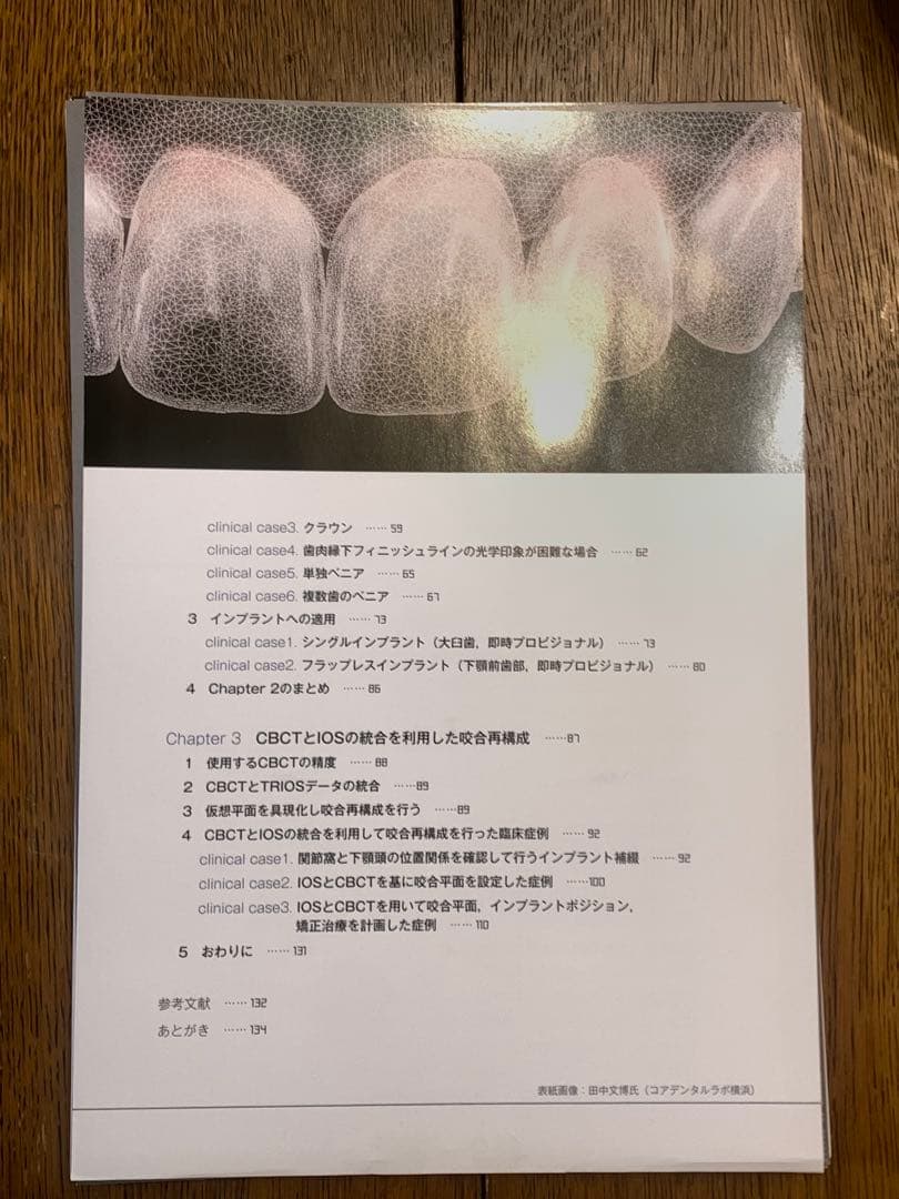 【裁断済み】 Digitally Guided Dental Therapy