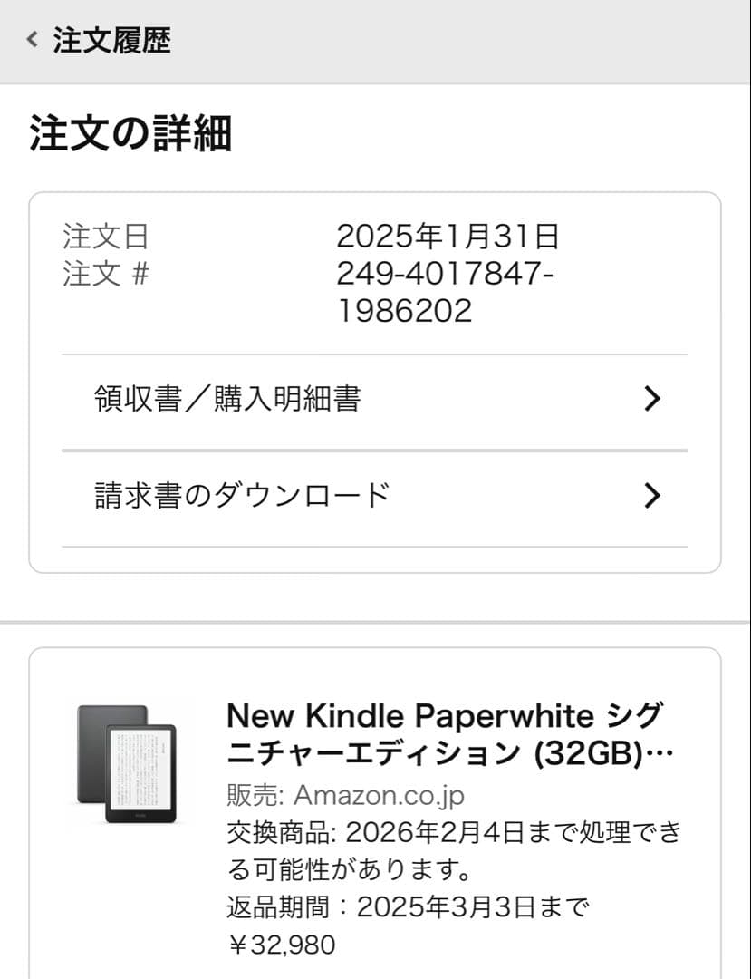 Kindle Paperwhite シグニチャーエディション32GB 12世代
