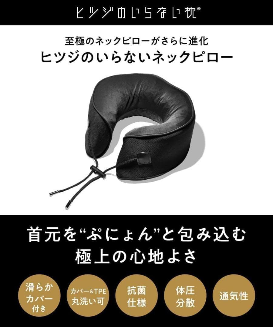 【新品】ヒツジのいらないネックピロー 首枕 携帯枕 旅行枕