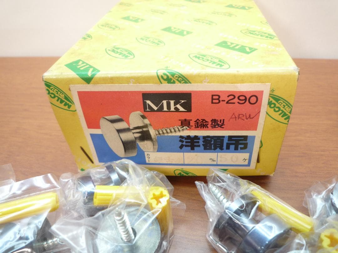 マルコン　MK B-290 真鍮製洋額吊 　まとめ売り