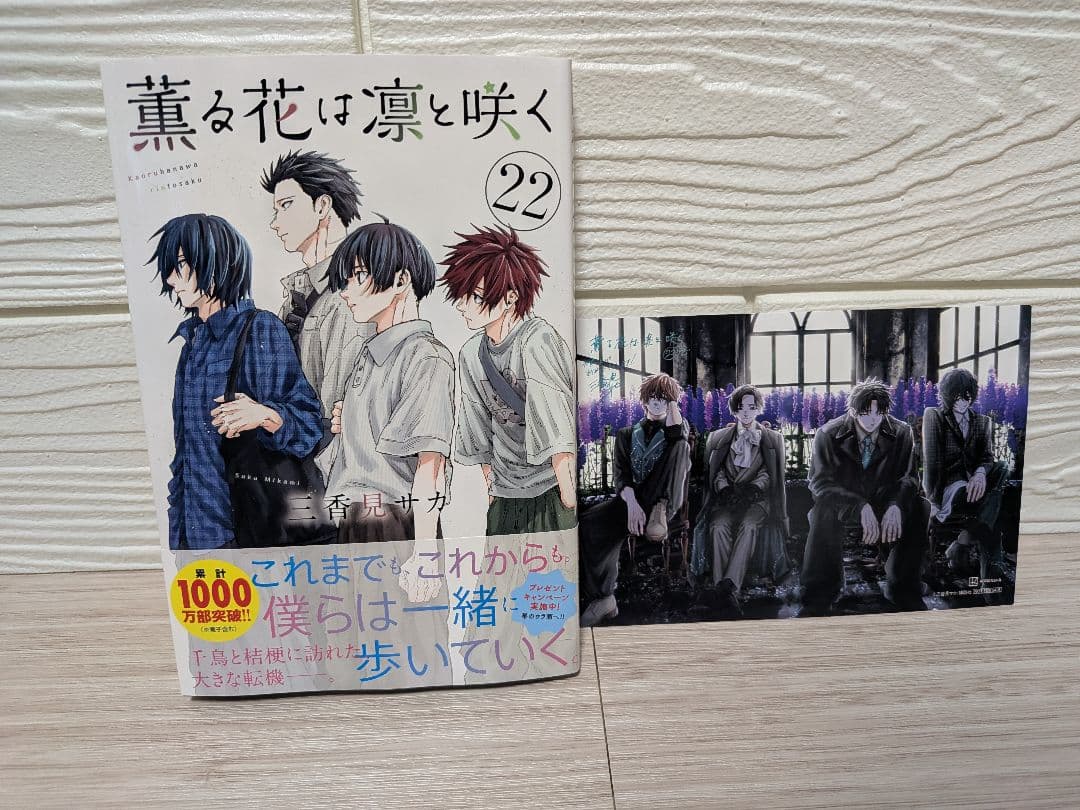 薫る花は凛と咲く 最新刊込み 1〜22全巻セット