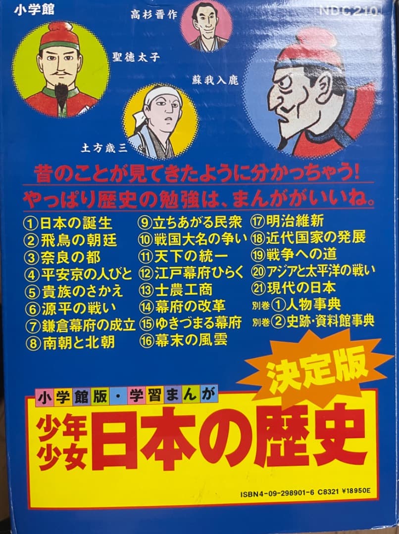【ほぼ新品】少年少女「日本の歴史」小学館版・学習まんが23巻フルセット