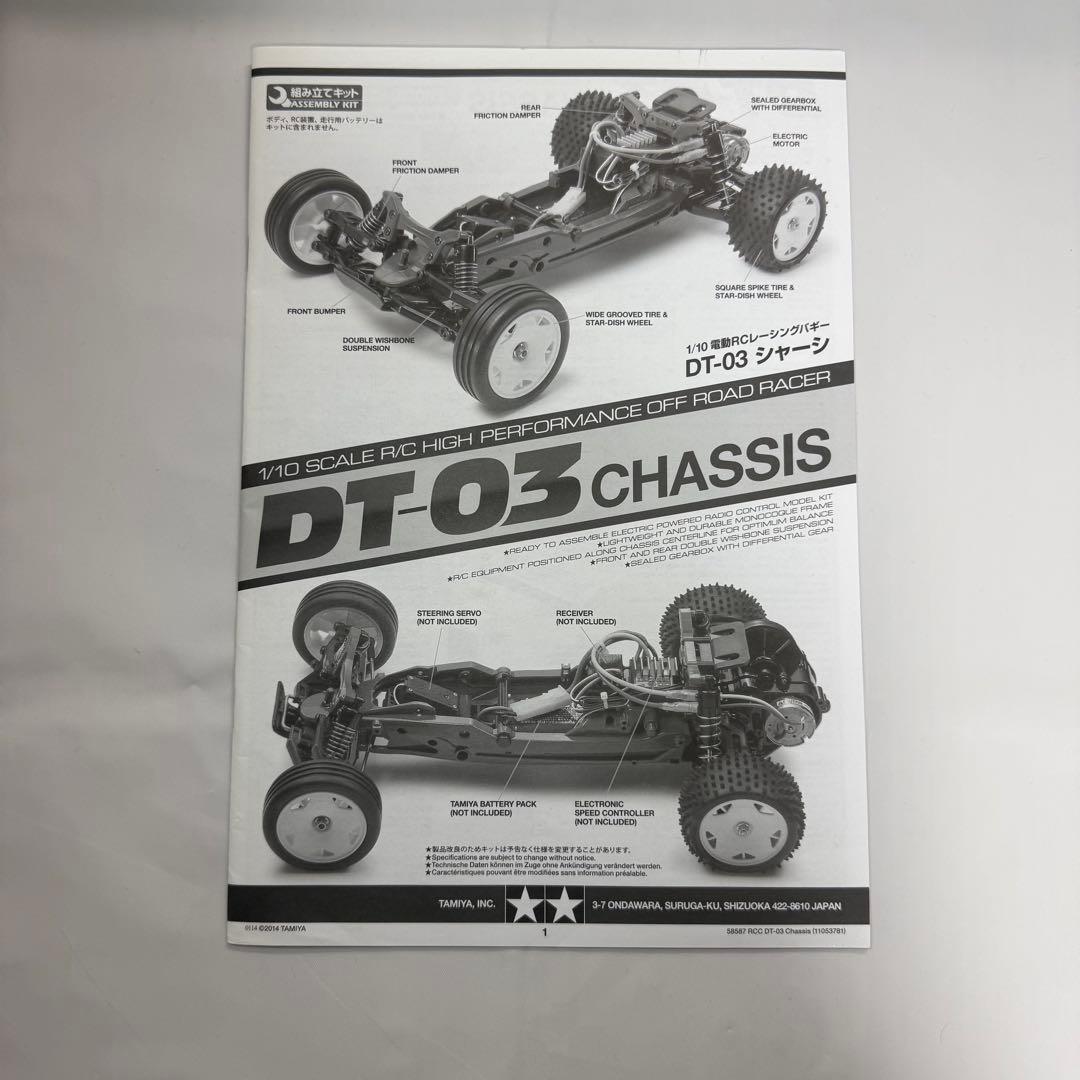 ホビーラジコン DT-03