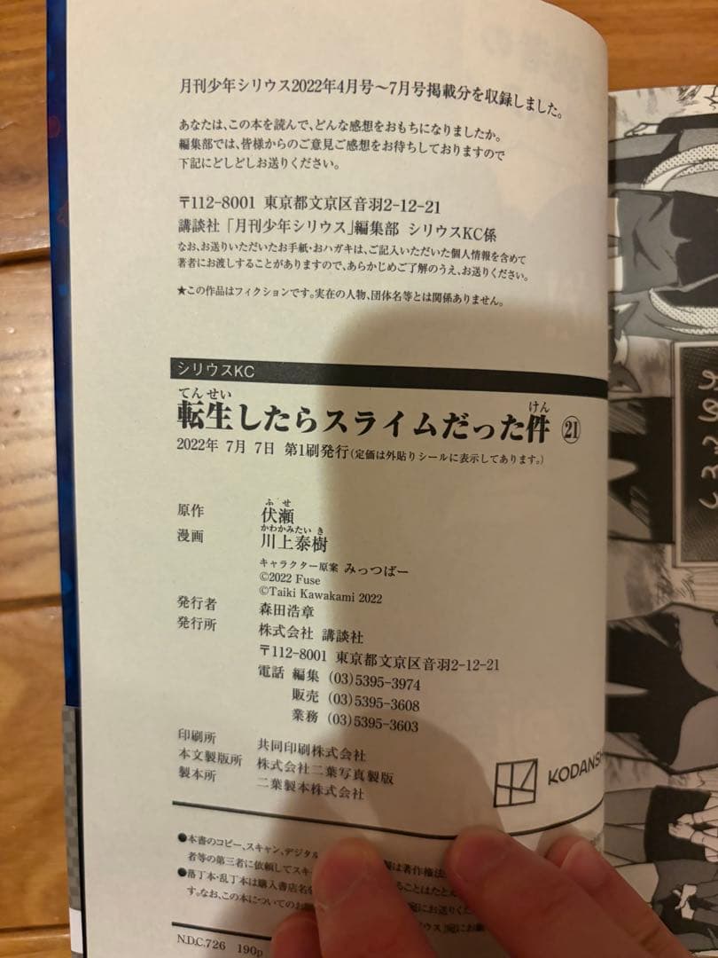 転生したらスライムだった件 1〜22巻