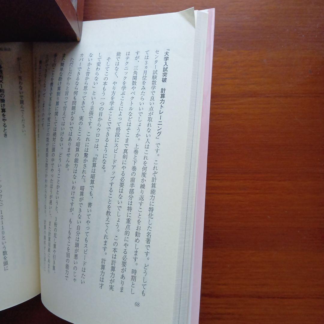 無名校からでも1年で東大生・6カ月で医学部生になれる　#東大#京大#医学部