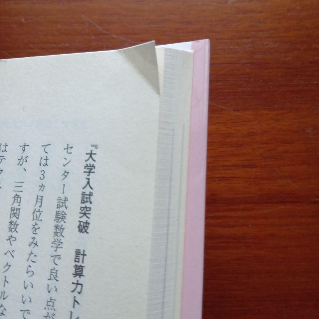 無名校からでも1年で東大生・6カ月で医学部生になれる　#東大#京大#医学部