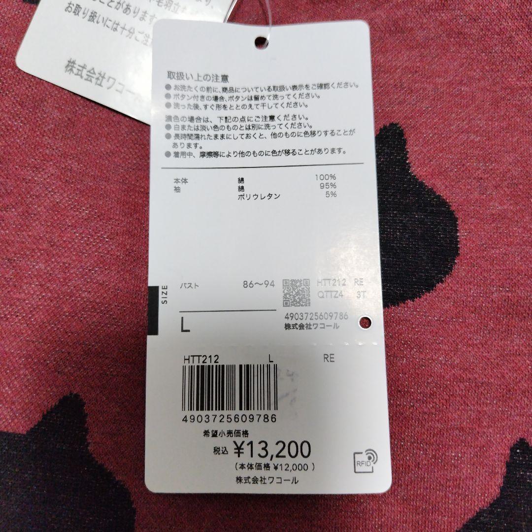 〈新品〉マタノアツコ ワンピース Lサイズ ワコール