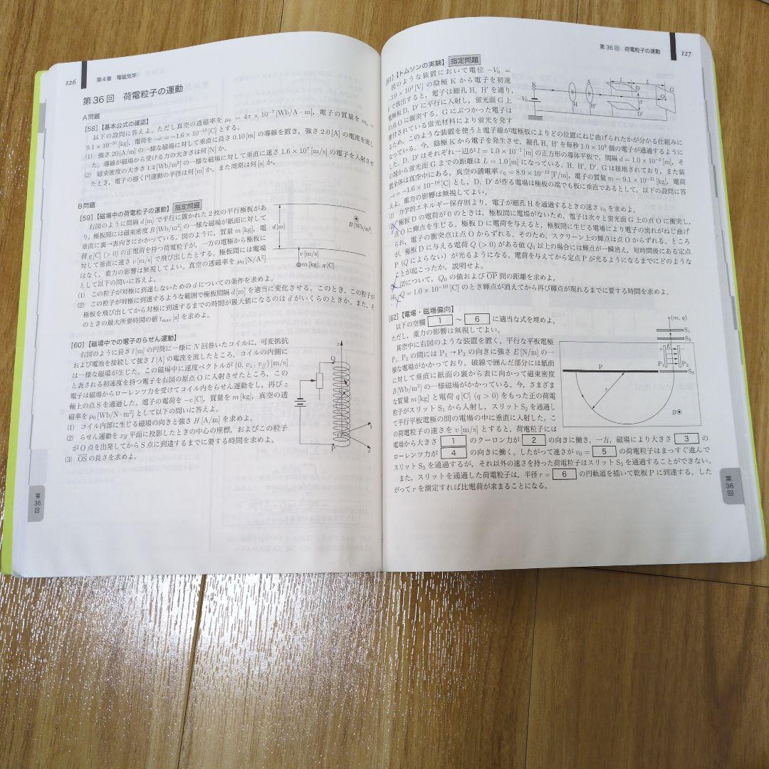 鉄緑会　高2物理　4冊セット