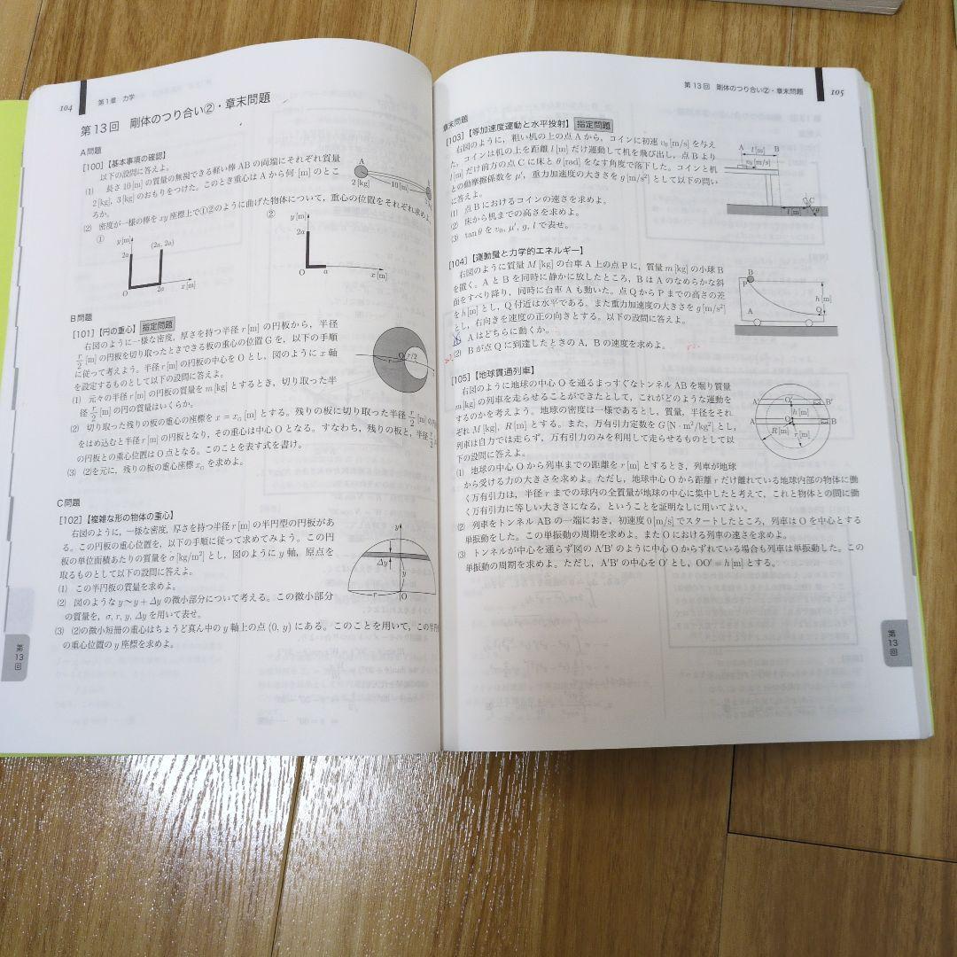 鉄緑会　高2物理　4冊セット