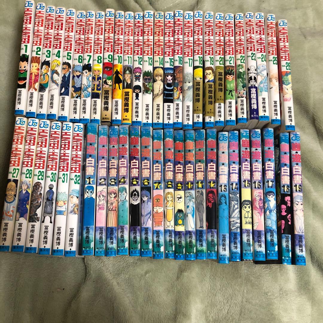 HUNTER×HUNTER 1 含む非全巻セット幽遊白書全巻セット