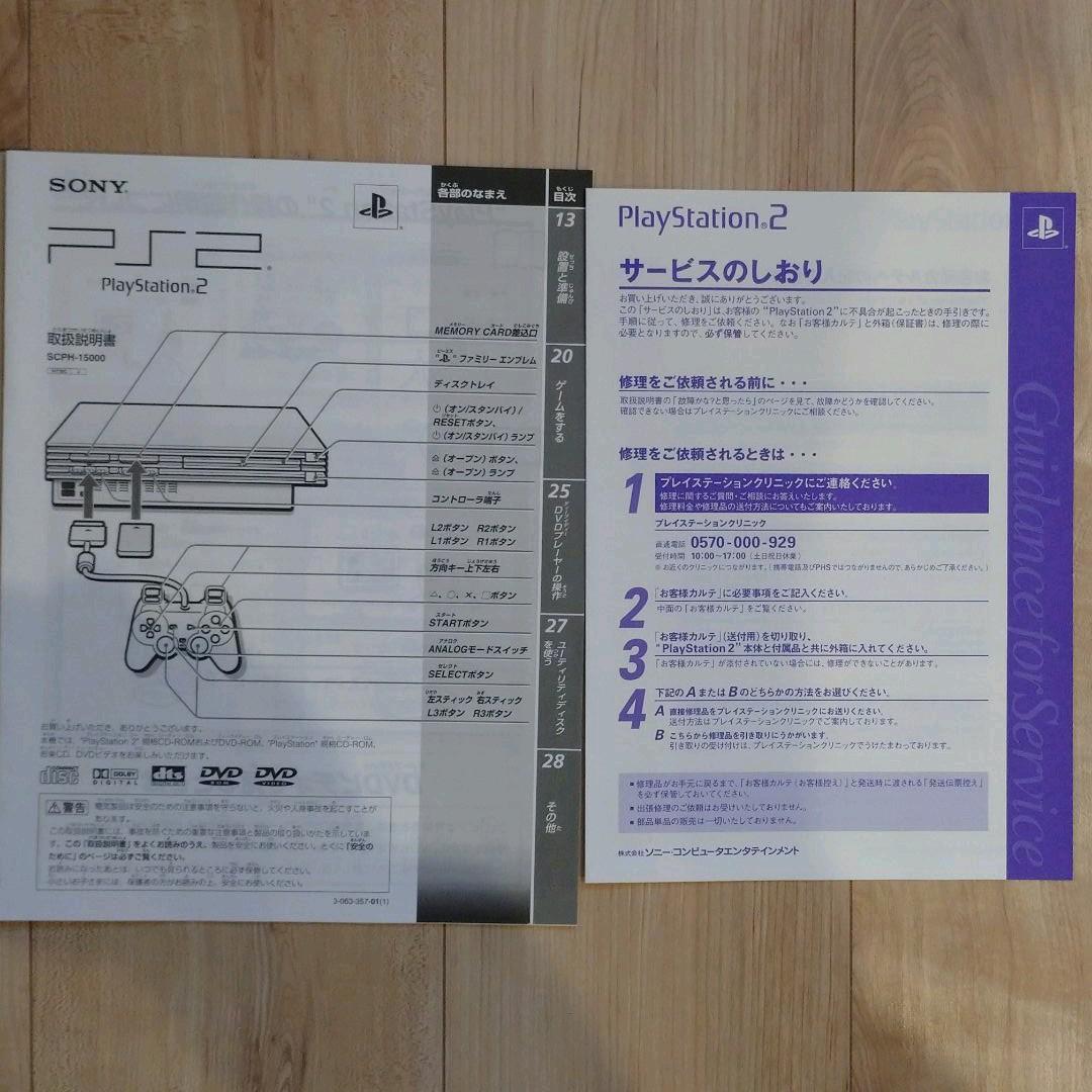 Sony Playstation2 本体セット 2台 + ソフト 12本