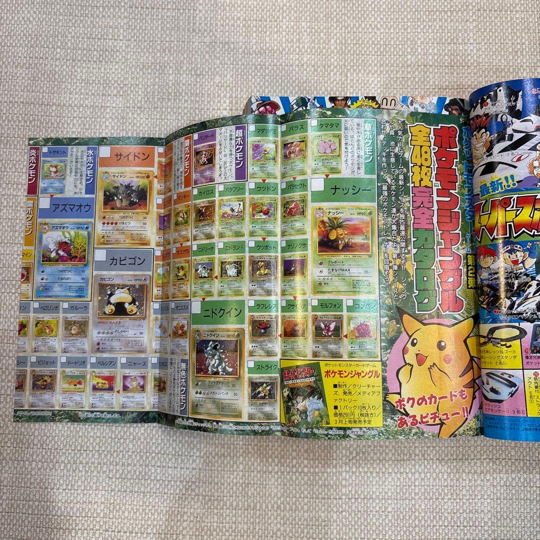 激レア‼️月刊コロコロコミック97年３月号‼️