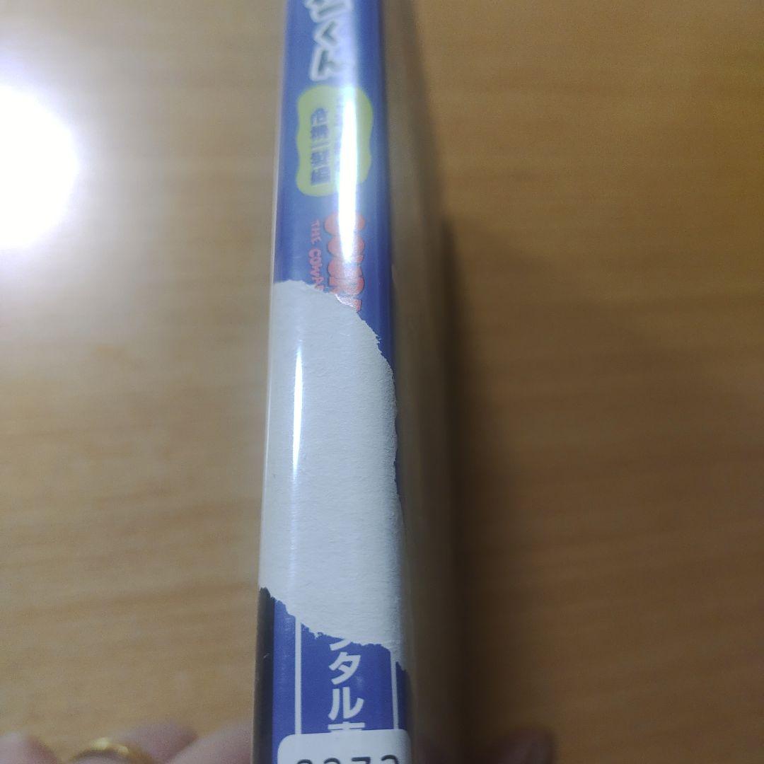 【入手困難作品】おくびょうなカーレッジくん ご主人様の危機一髪編 [DVD]