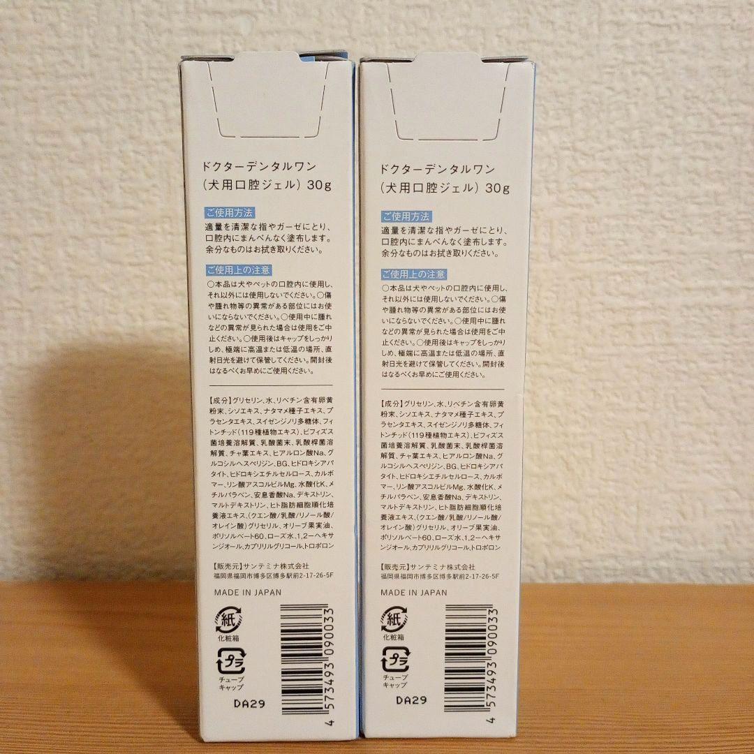 ドクターデンタルワン 犬用口腔ジェル 30g プレーン 2本セット ②